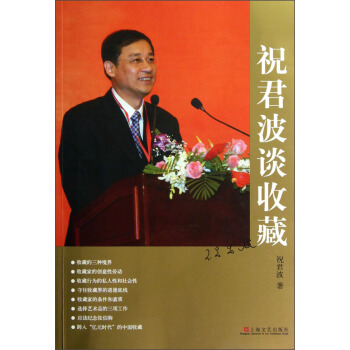 祝君波谈收藏 pdf epub mobi 电子书 下载