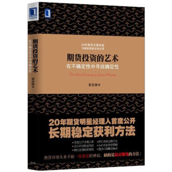 期货投资的艺术：在不确定性中寻找确定性 pdf epub mobi 电子书 下载