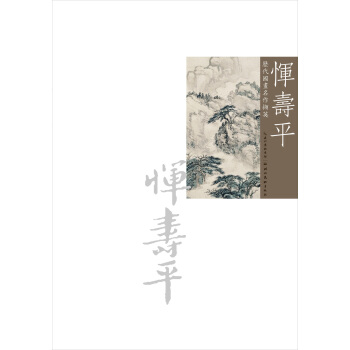 曆代國畫名作擷英：惲壽平 pdf epub mobi 電子書 下載