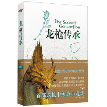 龍槍傳承 pdf epub mobi 電子書 下載