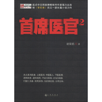 首席醫官2 pdf epub mobi 電子書 下載