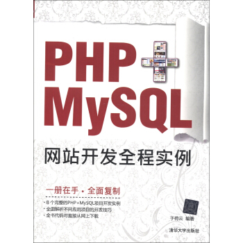 PHP+MySQL網站開發全程實例 pdf epub mobi 電子書 下載