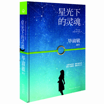 星光下的灵魂 pdf epub mobi 电子书 下载