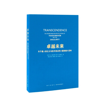 《卓越未來——關於超人類主義與技術奇點的小道消息大百科》 pdf epub mobi 電子書 下載