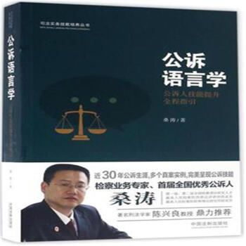 公诉语言学 pdf epub mobi 电子书 下载