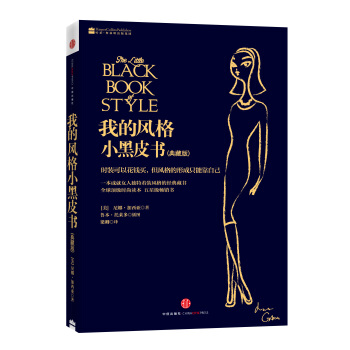 我的风格小黑皮书（典藏版） pdf epub mobi 电子书 下载