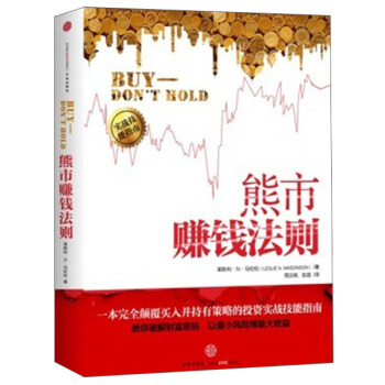 熊市賺錢法則