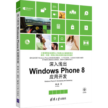 深入浅出Windows Phone8应用开发 pdf epub mobi 电子书 下载
