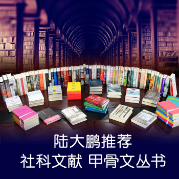 甲骨文丛书全套装113种125册:地中海史诗三部曲+最危险的书+帝国英雄+佩拉宫的午夜+天国之秋等