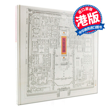 【中商原版】大紫禁城 王者的軸線 趙廣超 香港原版 中国建筑 故宫庭研究画册 pdf epub mobi 电子书 下载
