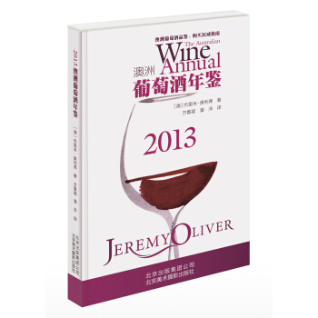 2013澳洲葡萄酒年鉴 [The Australian Wine Annual 2013] pdf epub mobi 电子书 下载