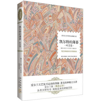 诺贝尔文学奖作品典藏书系：凯尔特的薄暮 叶芝卷 pdf epub mobi 电子书 下载