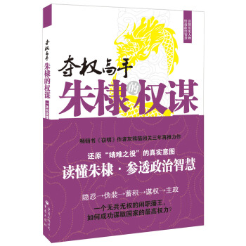 硃棣的權謀 pdf epub mobi 電子書 下載