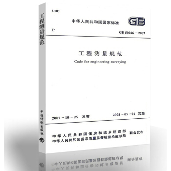 GB 50026-2007 工程測量規範 pdf epub mobi 電子書 下載