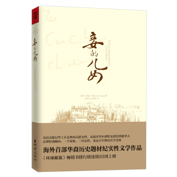 妾的儿女 pdf epub mobi 电子书 下载