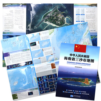 中華人民共和國海南省三沙市地圖 pdf epub mobi 電子書 下載