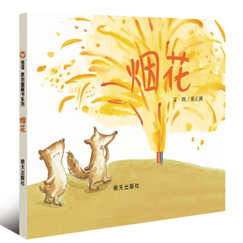 煙花 [3-6歲] pdf epub mobi 電子書 下載