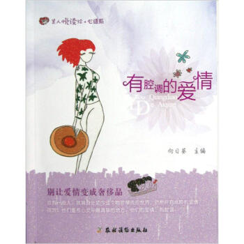 美人悅讀繪·心語係：有腔調的愛情 pdf epub mobi 電子書 下載