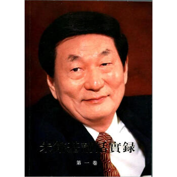 朱鎔基讲话实录（第1-4卷）（套装全4卷）（繁体） pdf epub mobi 电子书 下载