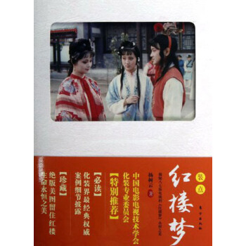 装点《红楼梦》 pdf epub mobi 电子书 下载