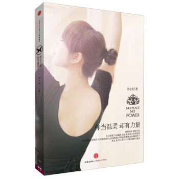 你當溫柔，卻有力量 pdf epub mobi 電子書 下載