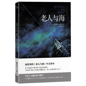 老人与海（李继宏导读注释版） pdf epub mobi 电子书 下载