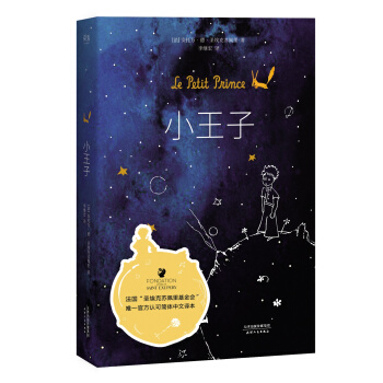 小王子（法国“圣埃克苏佩里基金会”官方认可简体中文译本，畅销300万册） pdf epub mobi 电子书 下载