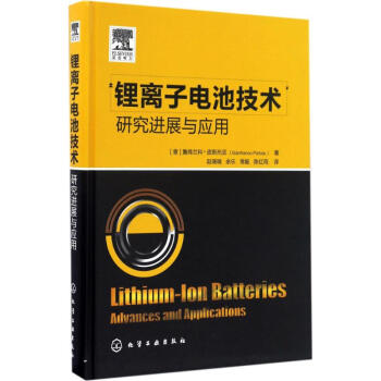 鋰離子電池技術 pdf epub mobi 電子書 下載
