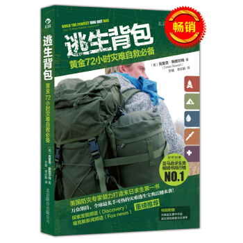 逃生背包：黄金72小时灾难自救必备 pdf epub mobi 电子书 下载