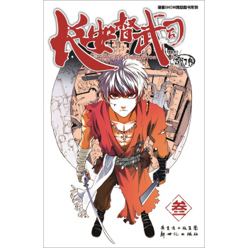 长安督武司3 pdf epub mobi 电子书 下载