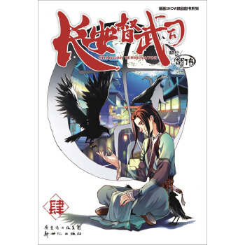 長安督武司4 pdf epub mobi 電子書 下載