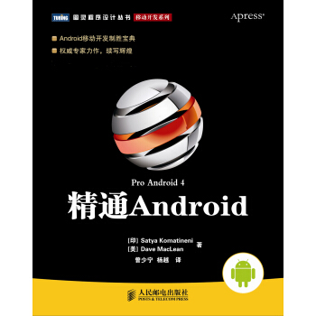 精通Android [Pro Android 4] pdf epub mobi 電子書 下載