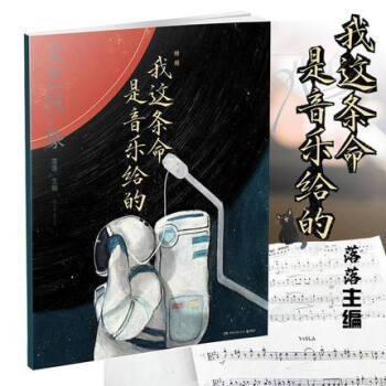 正版 【随书赠送明信片x3】文艺风象：2017/8我这条命是音乐给的落落 主编 pdf epub mobi 电子书 下载