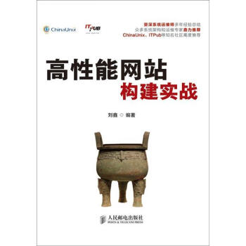 高性能网站构建实战 pdf epub mobi 电子书 下载