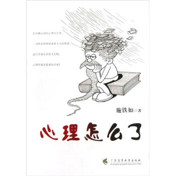 心理怎麼瞭 pdf epub mobi 電子書 下載