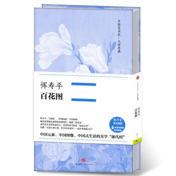 中國美術史 大師原典：惲壽平 百花圖 [清] 惲壽平 繪 9787508669403 pdf epub mobi 電子書 下載