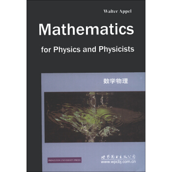 数学物理 [Mathematics for Physics and Physicists] pdf epub mobi 电子书 下载