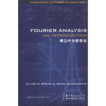 傅立葉分析導論 pdf epub mobi 電子書 下載