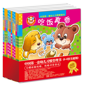 中国第一套幼儿习惯管理书：0-6岁关键期（豪华套装共10册） [0-6岁] pdf epub mobi 电子书 下载