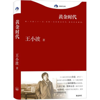 黃金時代