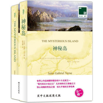 雙語譯林：神秘島（附英文原版書1本） pdf epub mobi 電子書 下載