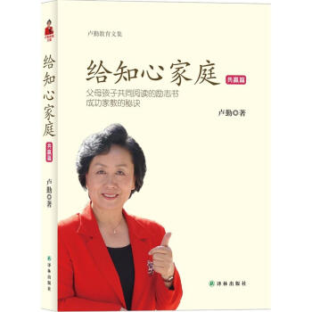 盧勤教育文集：給知心傢庭（共贏篇） pdf epub mobi 電子書 下載