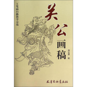 關公畫稿 pdf epub mobi 電子書 下載