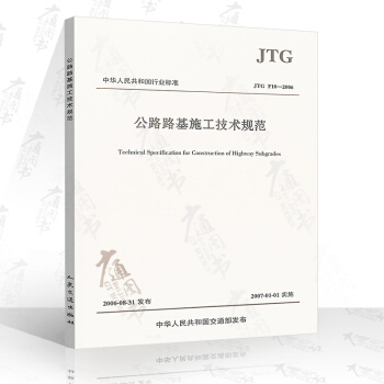 JTG F10-2006 公路路基施工技术规范 pdf epub mobi 电子书 下载