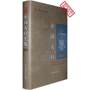 2015中国人口年鉴 pdf epub mobi 电子书 下载