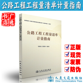 公路工程工程量清單計量指南 pdf epub mobi 電子書 下載