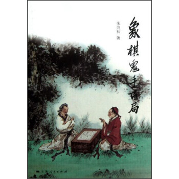 象棋鬼手百局 pdf epub mobi 电子书 下载