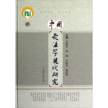 中国灸法学现代研究 pdf epub mobi 电子书 下载