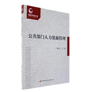 公共部門人力資源管理 pdf epub mobi 電子書 下載