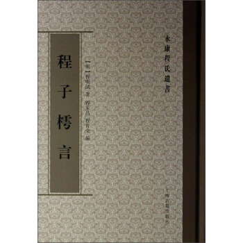 程子樗言